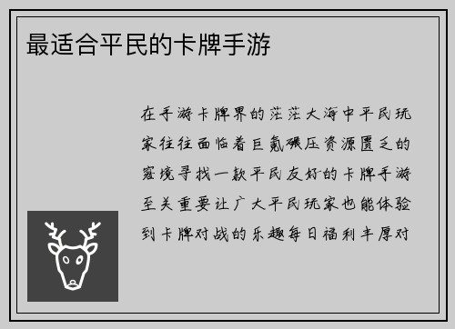 最适合平民的卡牌手游